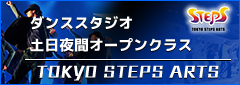 ダンススタジオ土日夜間オープンクラス