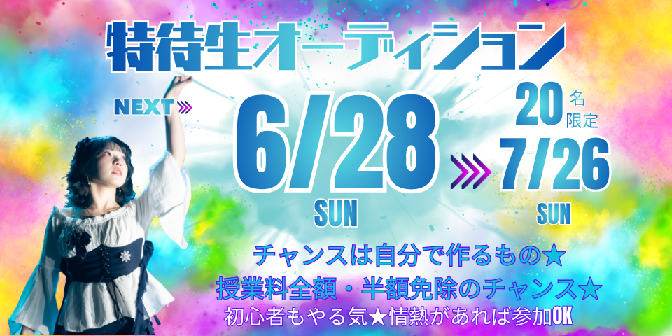 高等部バナー_特待202606-07