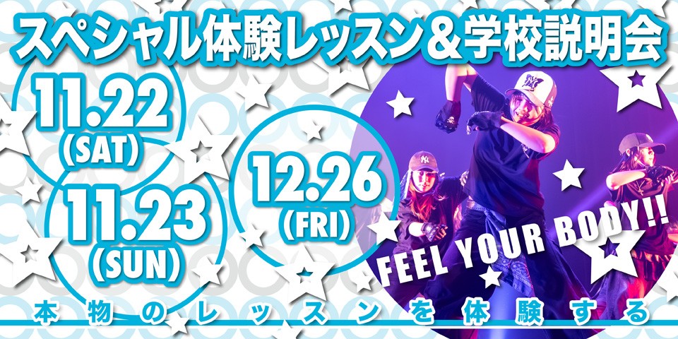 ダンス・芸能に特化した高校 東京芸能学園ダンス・芸能に特化した高校 東京芸能学園 高等部スペシャル体験レッスン202511-12