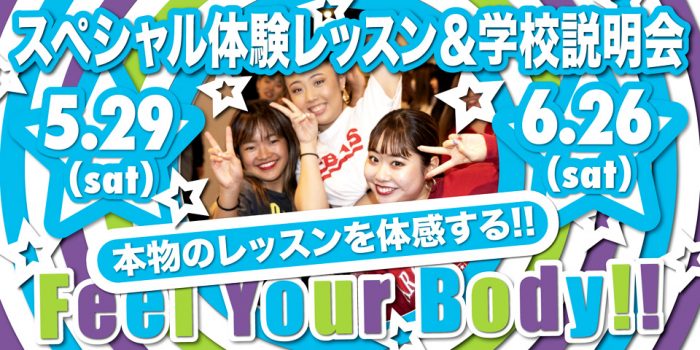 スペシャル体験レッスンバナー