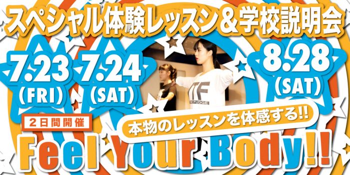 体験レッスン 学校説明会 ダンス芸能 専門高校 東京芸能学園 高等部 体験レッスン 学校説明会 ダンス芸能 専門高校 東京芸能学園 高等部