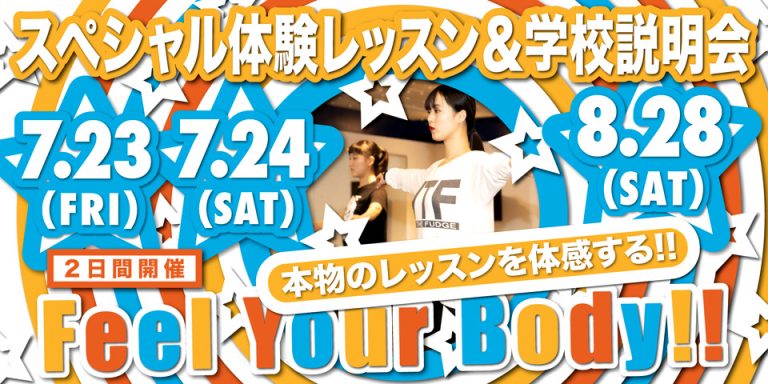 ダンス・芸能に特化した高校 東京芸能学園 高等部スペシャル体験レッスン20201227