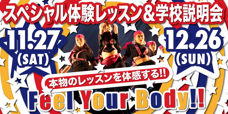 ダンス・芸能に特化した高校 東京芸能学園 高等部スペシャル体験レッスン