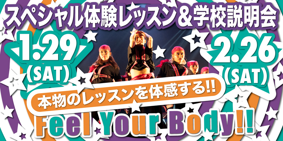 ダンス・芸能に特化した高校 東京芸能学園 高等部スペシャル体験レッスン