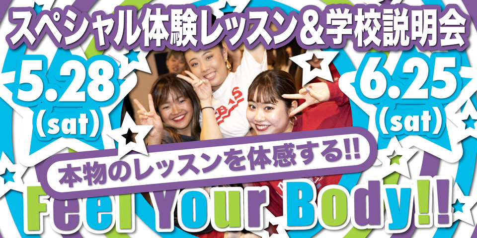 ダンス・芸能に特化した高校 東京芸能学園 高等部スペシャル体験レッスン