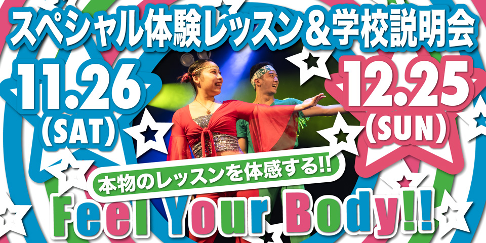 ダンス・芸能に特化した高校 東京芸能学園 高等部スペシャル体験レッスン