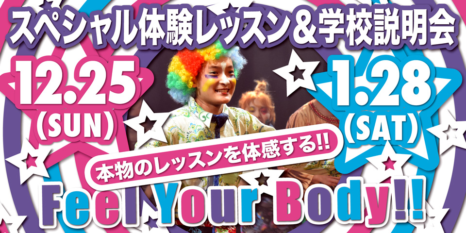 ダンス・芸能に特化した高校 東京芸能学園 高等部スペシャル体験レッスン