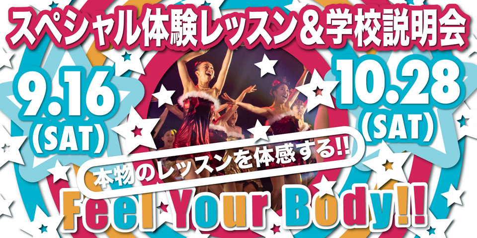 ダンス・芸能に特化した高校 東京芸能学園 高等部スペシャル体験レッスン