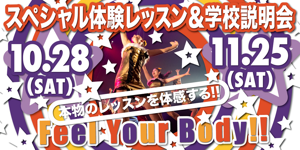 ダンス・芸能に特化した高校 東京芸能学園ダンス・芸能に特化した高校 東京芸能学園 高等部スペシャル体験レッスン202310-202311
