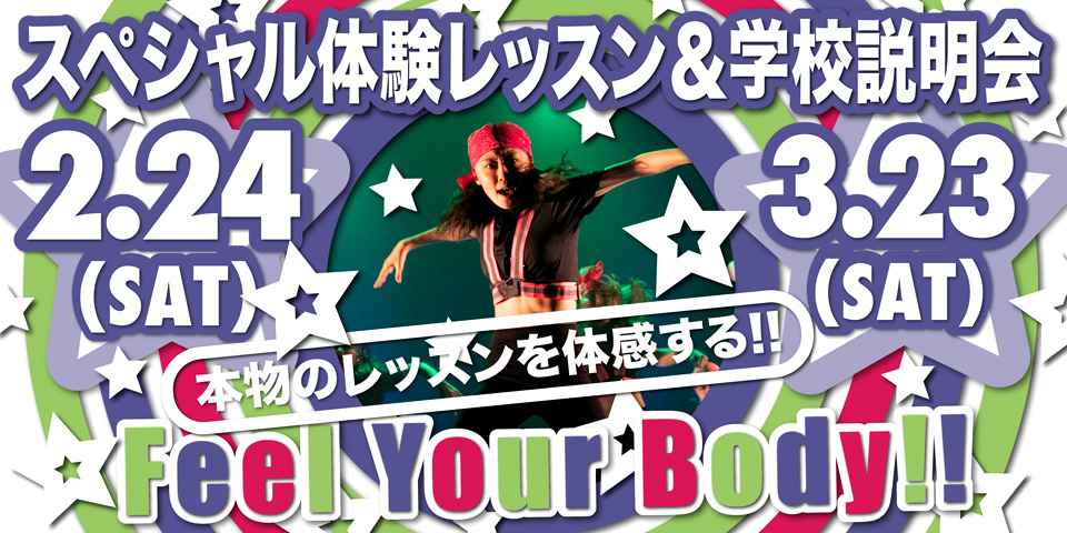 ダンス・芸能に特化した高校 東京芸能学園ダンス・芸能に特化した高校 東京芸能学園 高等部スペシャル体験レッスン202402-03