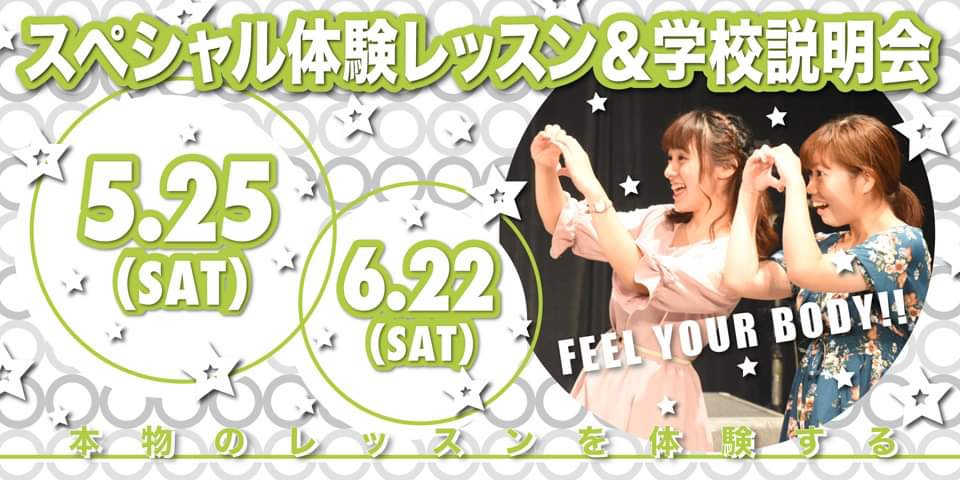 ダンス・芸能に特化した高校 東京芸能学園 高等部スペシャル体験レッスン