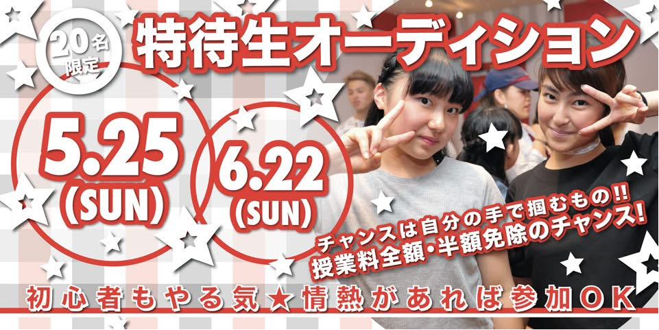 高等部バナー_特待202505-06