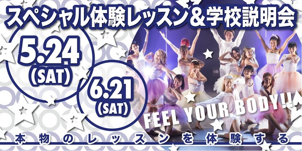 ダンス・芸能に特化した高校 東京芸能学園ダンス・芸能に特化した高校 東京芸能学園 高等部スペシャル体験レッスン202505-06