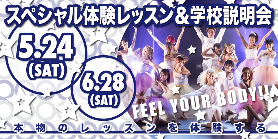 ダンス・芸能に特化した高校 東京芸能学園 高等部スペシャル体験レッスン