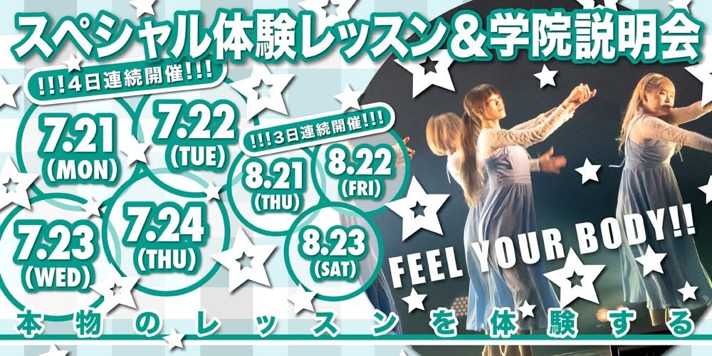 ダンス・芸能に特化した高校 東京芸能学園ダンス・芸能に特化した高校 東京芸能学園 高等部スペシャル体験レッスン202507-08
