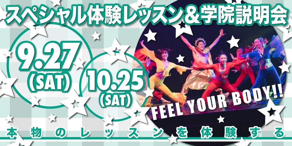 ダンス・芸能に特化した高校 東京芸能学園ダンス・芸能に特化した高校 東京芸能学園 高等部スペシャル体験レッスン202509-10