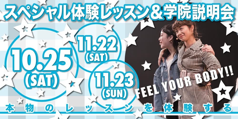 ダンス・芸能に特化した高校 東京芸能学園ダンス・芸能に特化した高校 東京芸能学園 高等部スペシャル体験レッスン202511