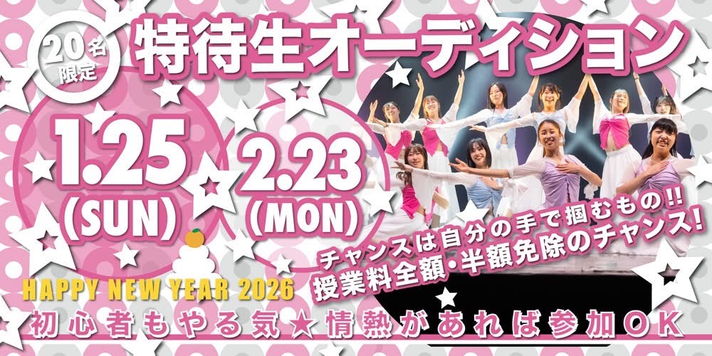 高等部バナー_特待202601-02