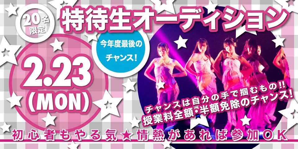 高等部バナー_特待202602