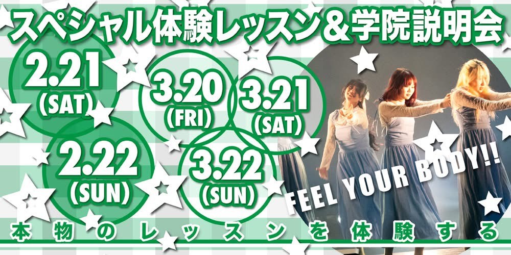 東京芸能学園 高等部スペシャル体験レッスン202602-03