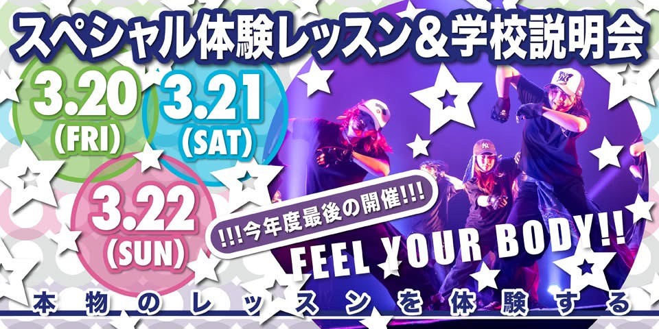 東京芸能学園 高等部スペシャル体験レッスン202603