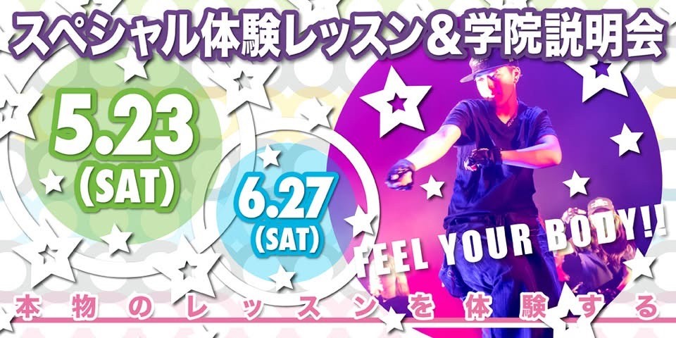 東京芸能学園 高等部スペシャル体験レッスン20260506