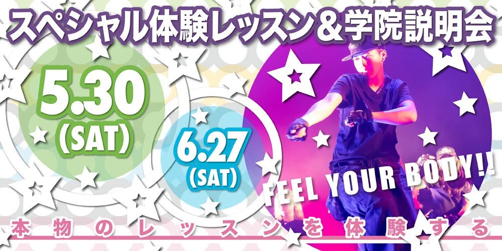 東京芸能学園 高等部スペシャル体験レッスン20260506