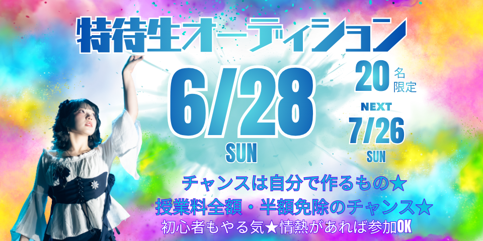 高等部バナー_特待202606-07