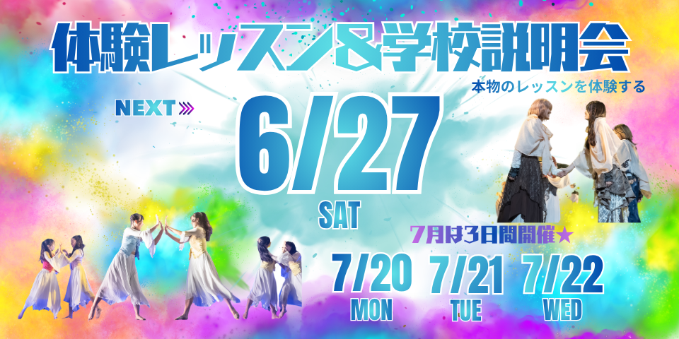 東京芸能学園 高等部スペシャル体験レッスン202606-07
