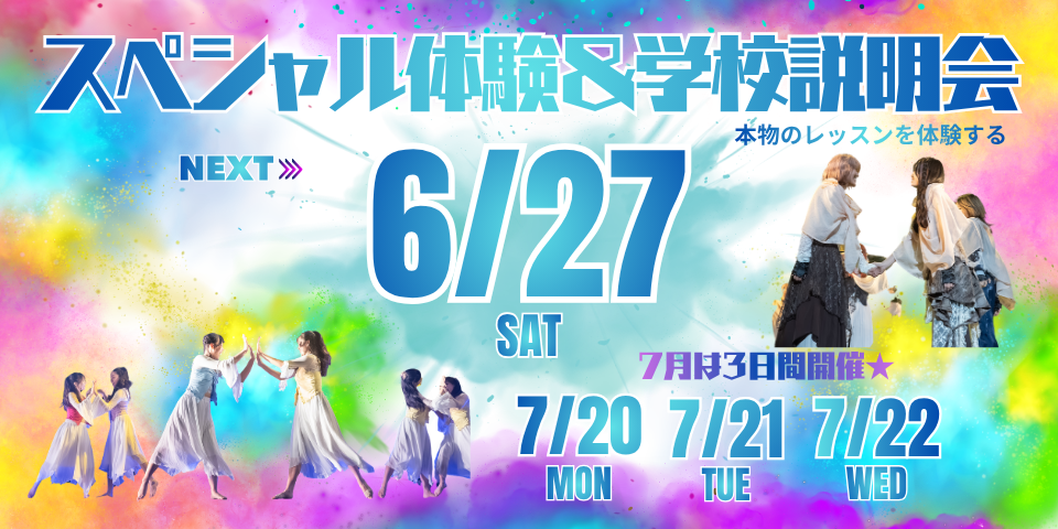 東京芸能学園 高等部スペシャル体験レッスン202606-07